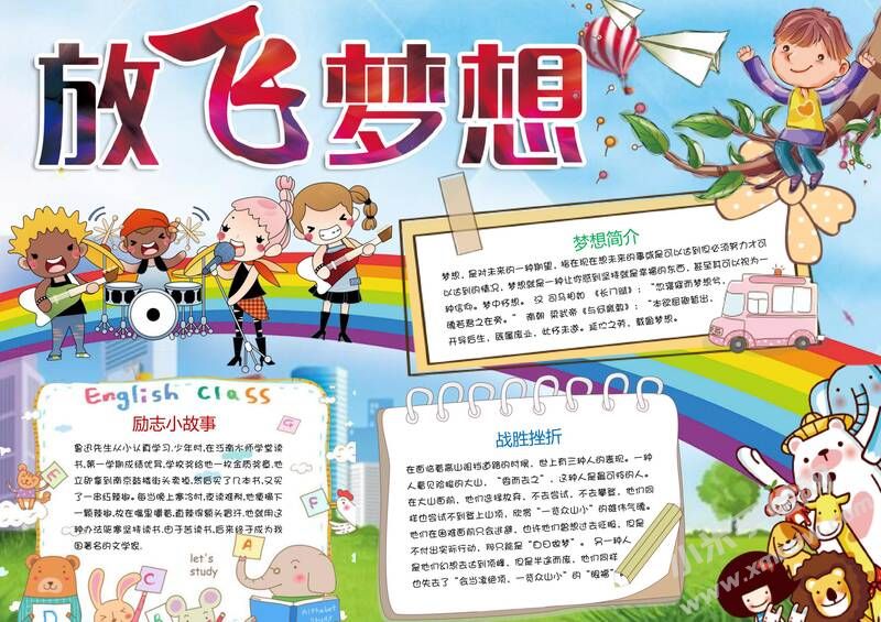 放飞梦想手抄报模板02.jpg