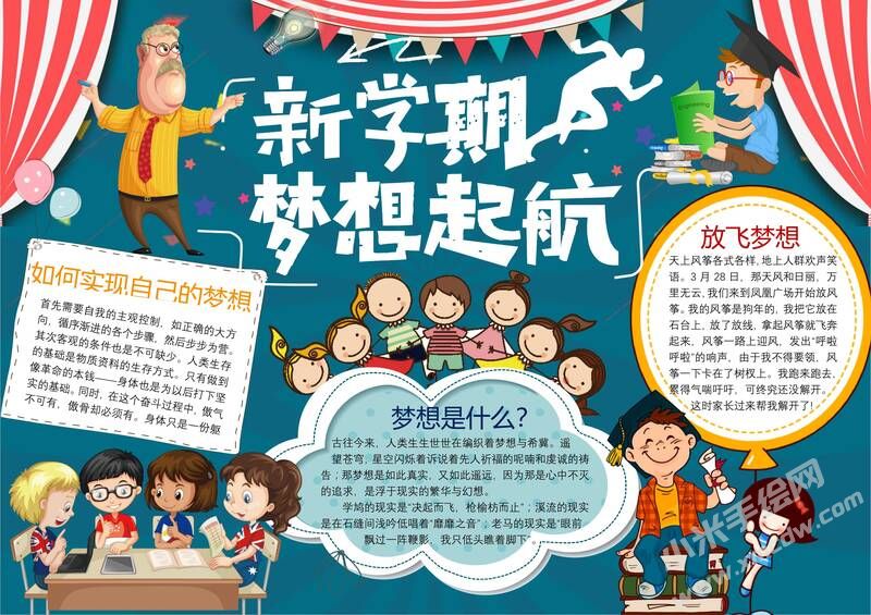 新学期梦想起航手抄报模板01.jpg