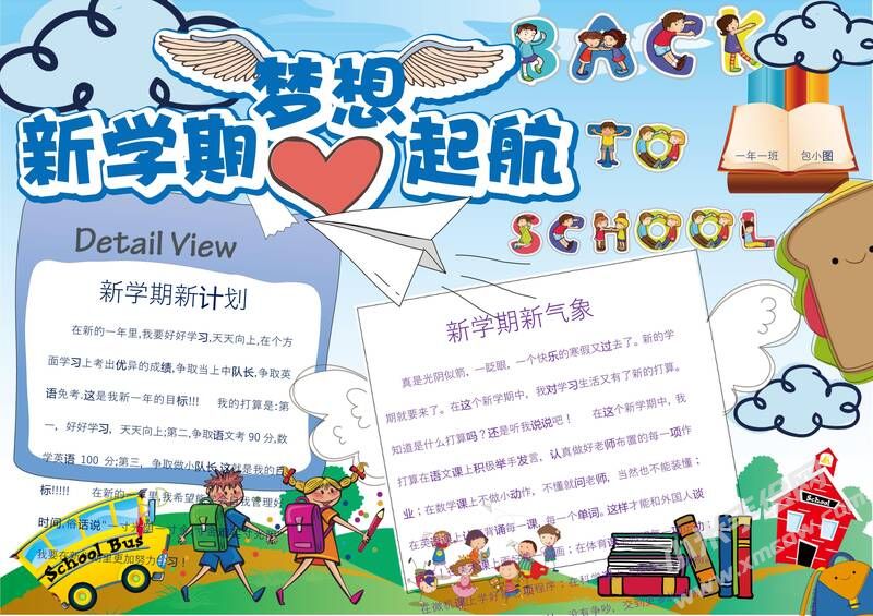 新学期梦想起航手抄报模板02.jpg