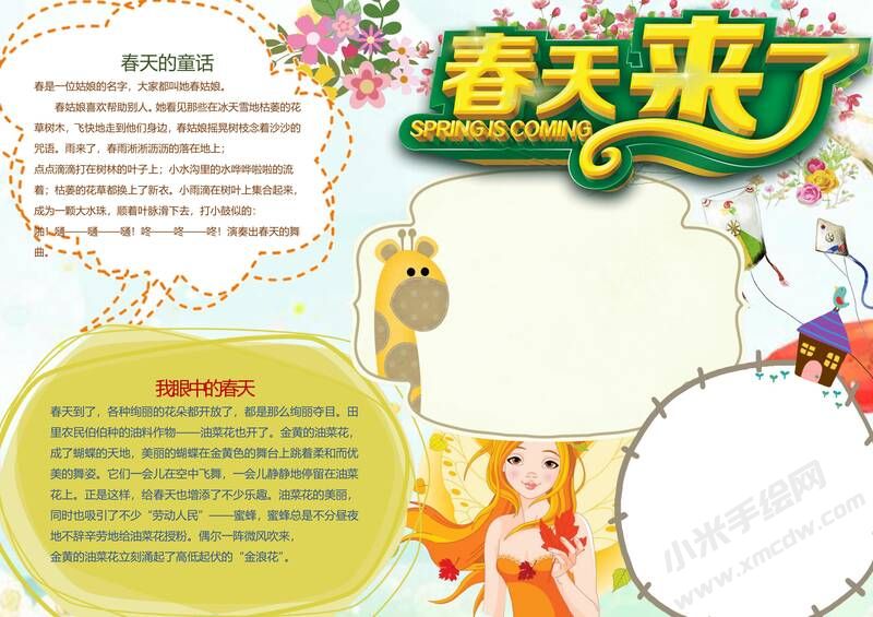 春天来了手抄报模板02.jpg