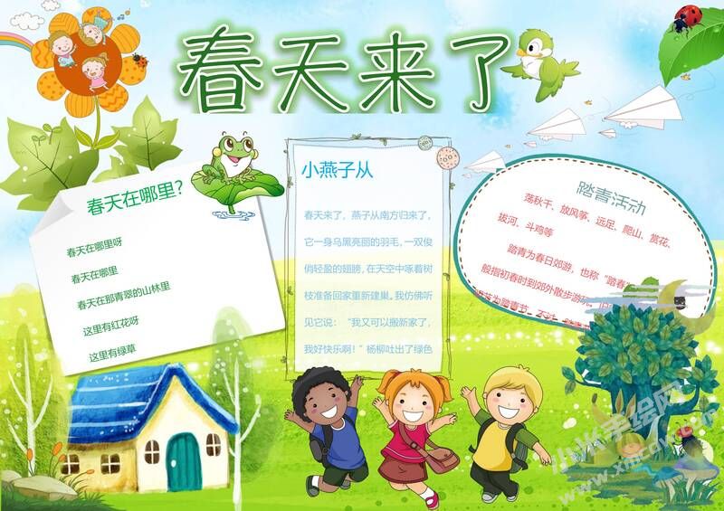春天来了手抄报模板03.jpg
