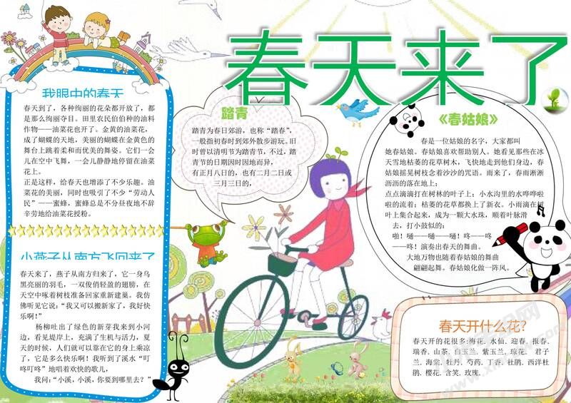 春天来了手抄报模板05.jpg