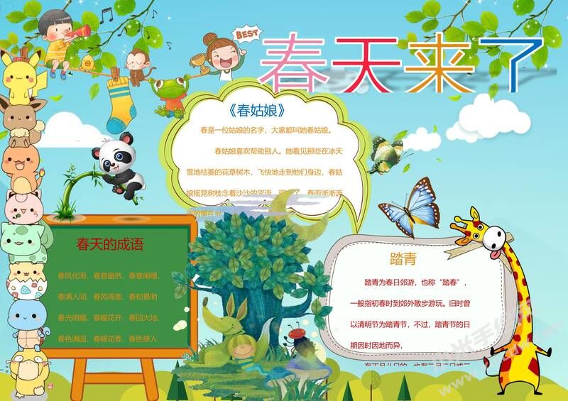 春天来了手抄报模板04.jpg