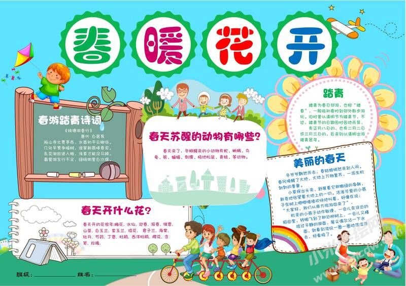 春暖花开手抄报模板04.jpg