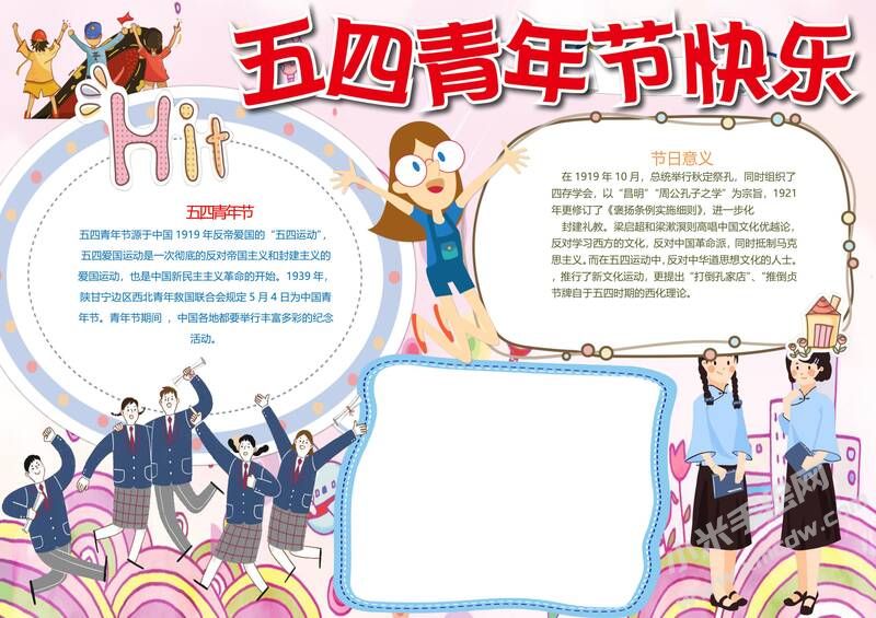 五四青年节手抄报模板02.jpg