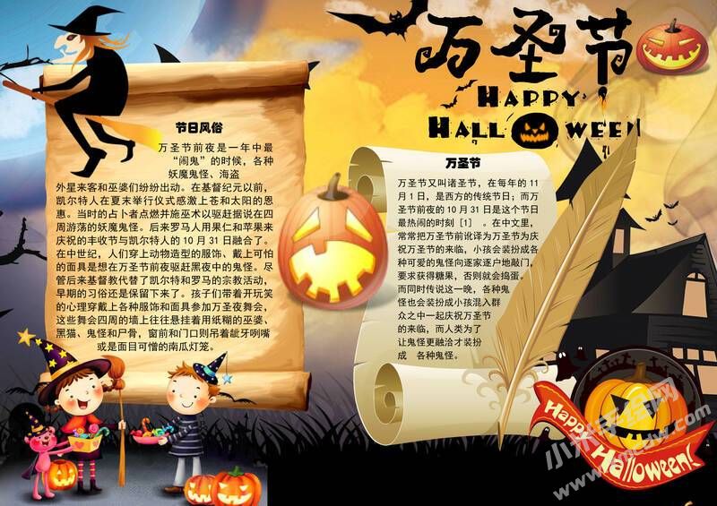 万圣节手抄报模板有字版（第三版）.jpg