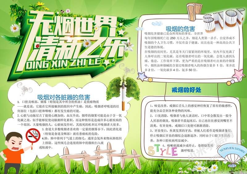 世界无烟日手抄报模板03.jpg