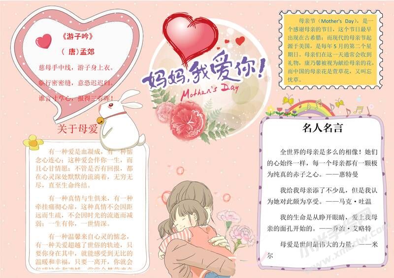 妈妈我爱你手抄报模板02.jpg