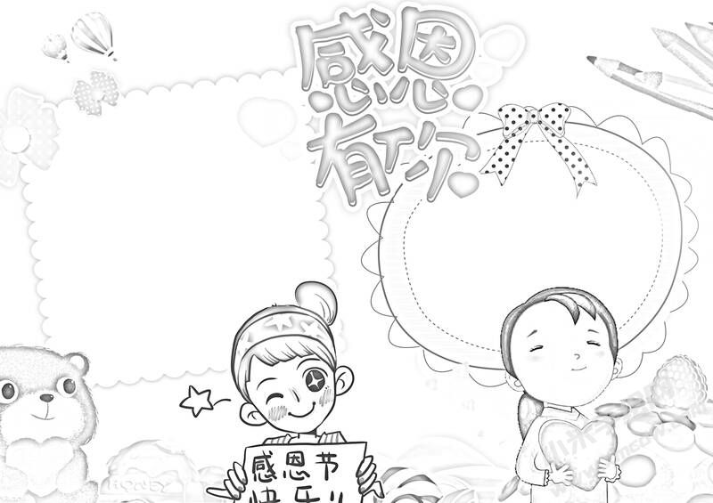 感恩有你手抄报黑白线稿.jpg