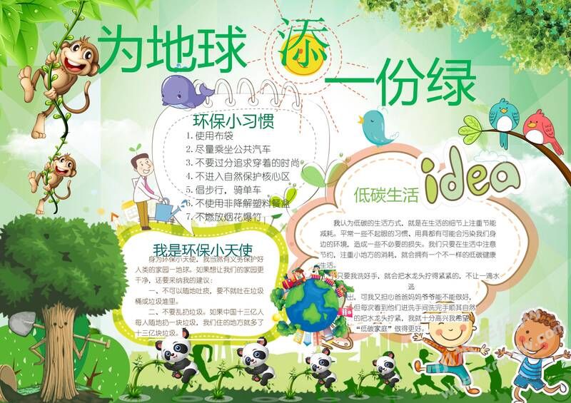 为地球添一份绿手抄报模板01.jpeg