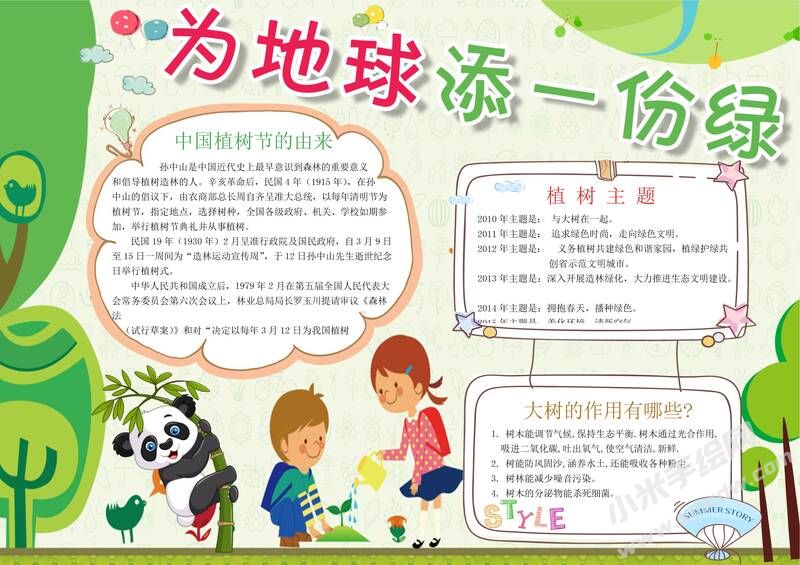 为地球添一份绿手抄报模板04.jpeg