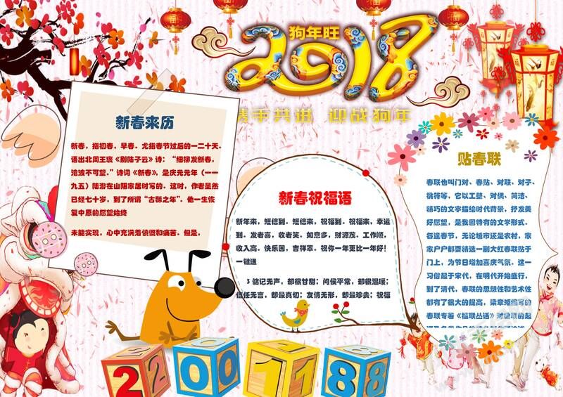 2018狗年旺旺手抄报内容模板02.jpeg
