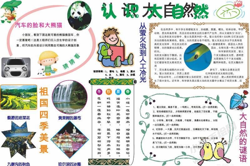 认识大自然手抄报模板有字版.jpeg