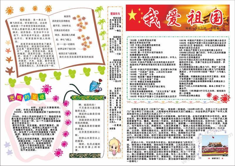 我爱祖国手抄报模板有字版.jpeg