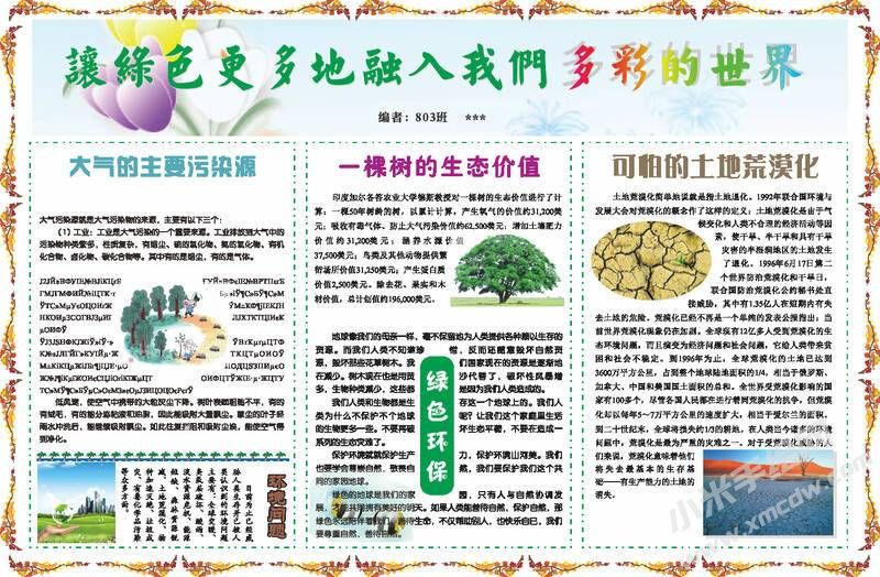 多彩的世界手抄报模板有字版.jpeg