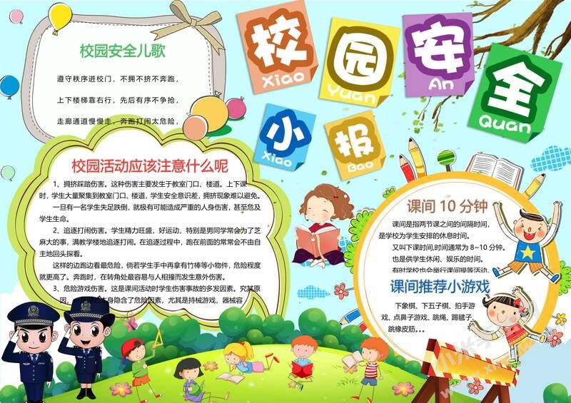 校园安全手抄报模板03.jpg