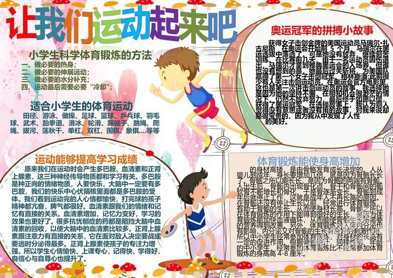 让我们运动起来吧手抄报模板02.jpg