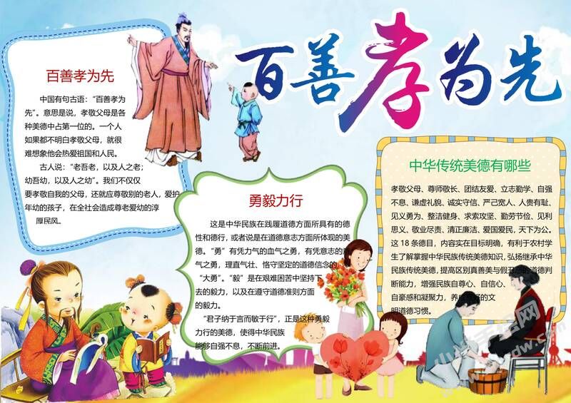 百善孝为先手抄报模板01.jpg