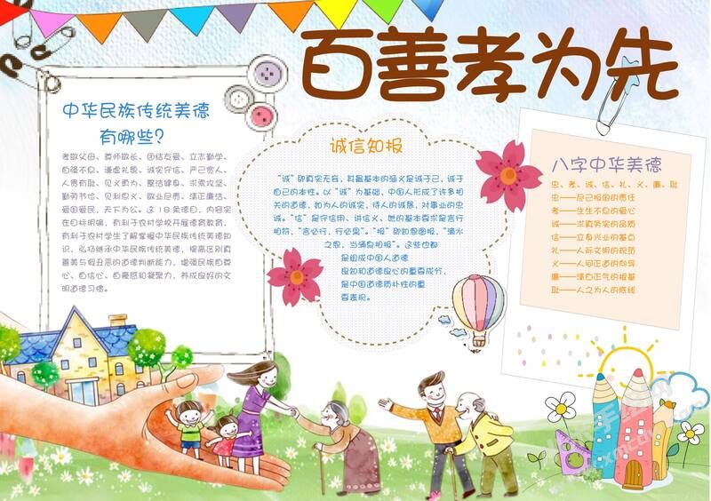 百善孝为先手抄报模板06.jpg