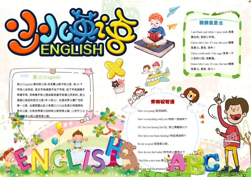 少儿英语手抄报模板03.jpg
