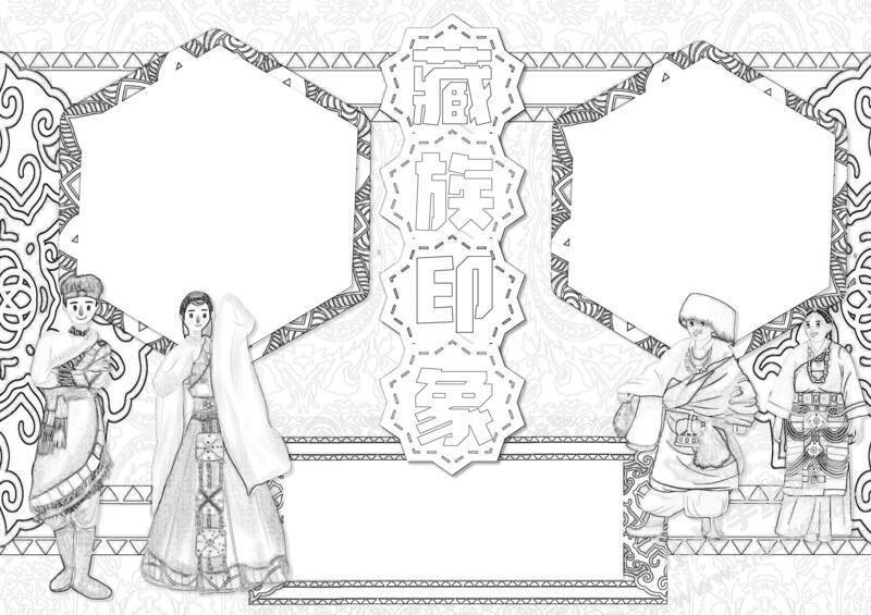 藏族印象手抄报黑白线稿.jpeg