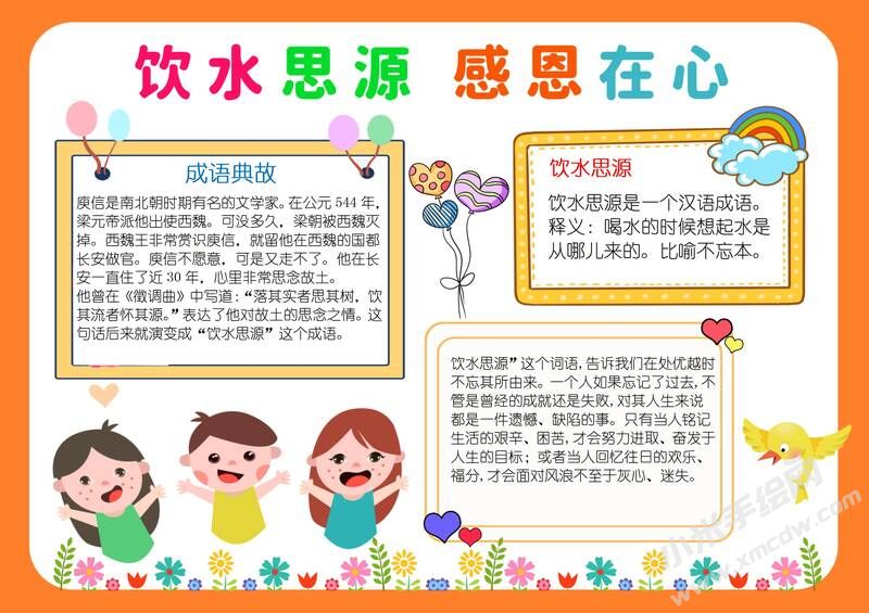 饮水思源感恩在心手抄报模板有字版.jpg