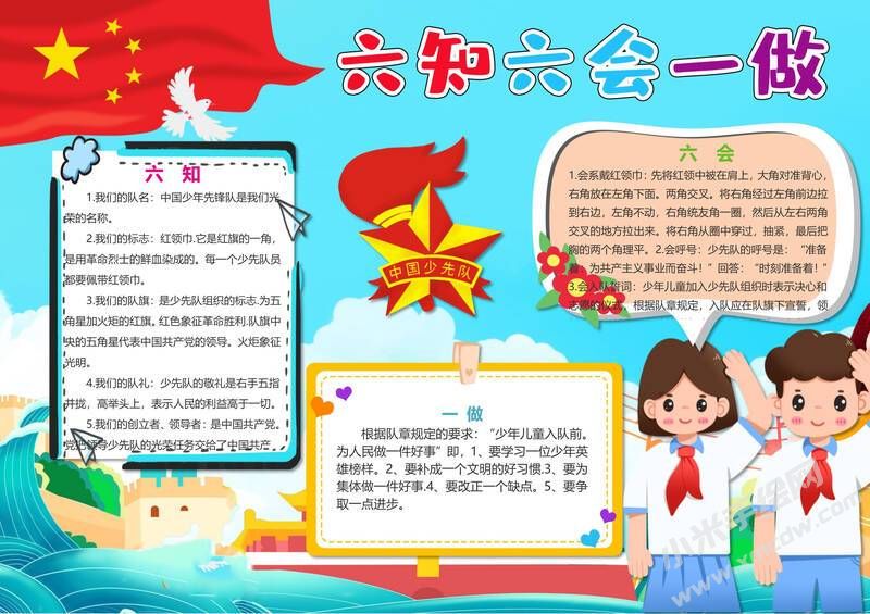 六知六会一做小报模板有字版（第三版）.jpeg