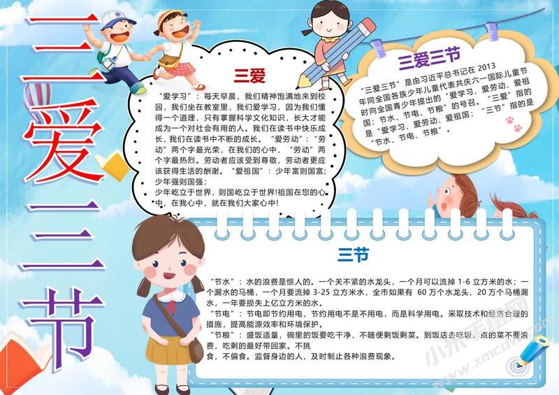 三爱三节手抄报模板有字版（第三版）.jpg