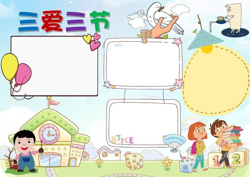 三爱三节小报模板无字版（第六版）.jpg