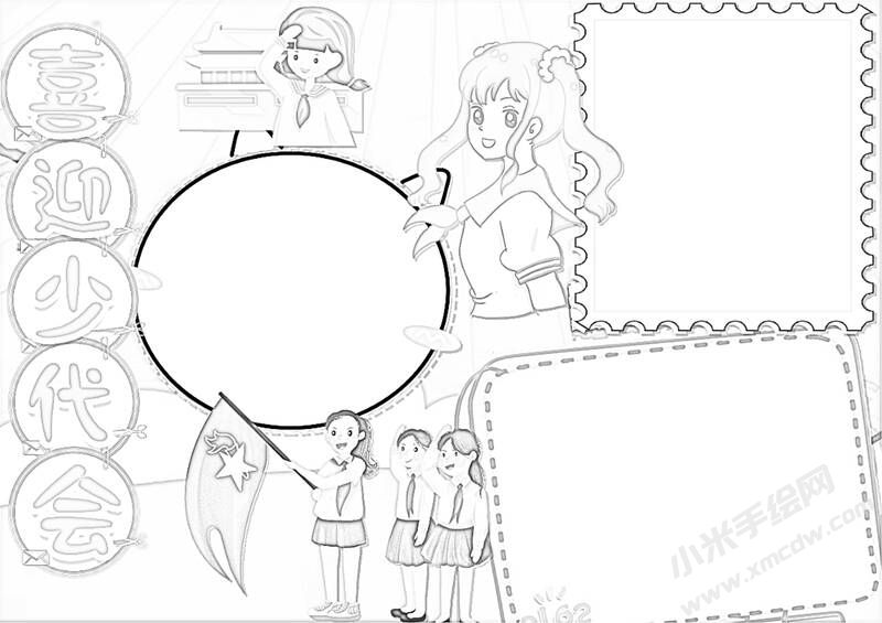 喜迎少代会手抄报黑白线稿第四版）.jpg
