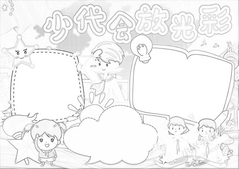 少代会放光彩手抄报黑白线稿.jpg