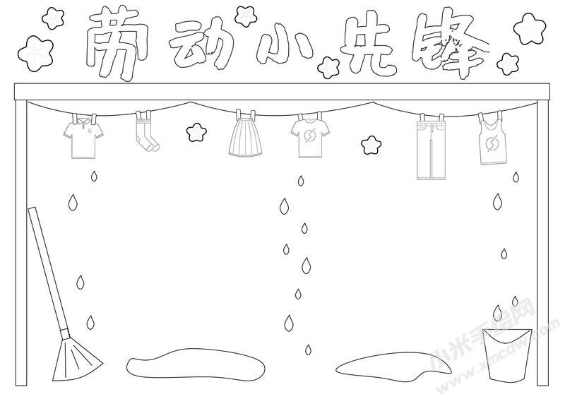 劳动小先锋手抄报黑白线稿.jpg
