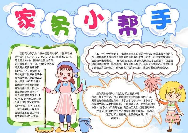 家务小帮手手抄报模板有字版.jpg