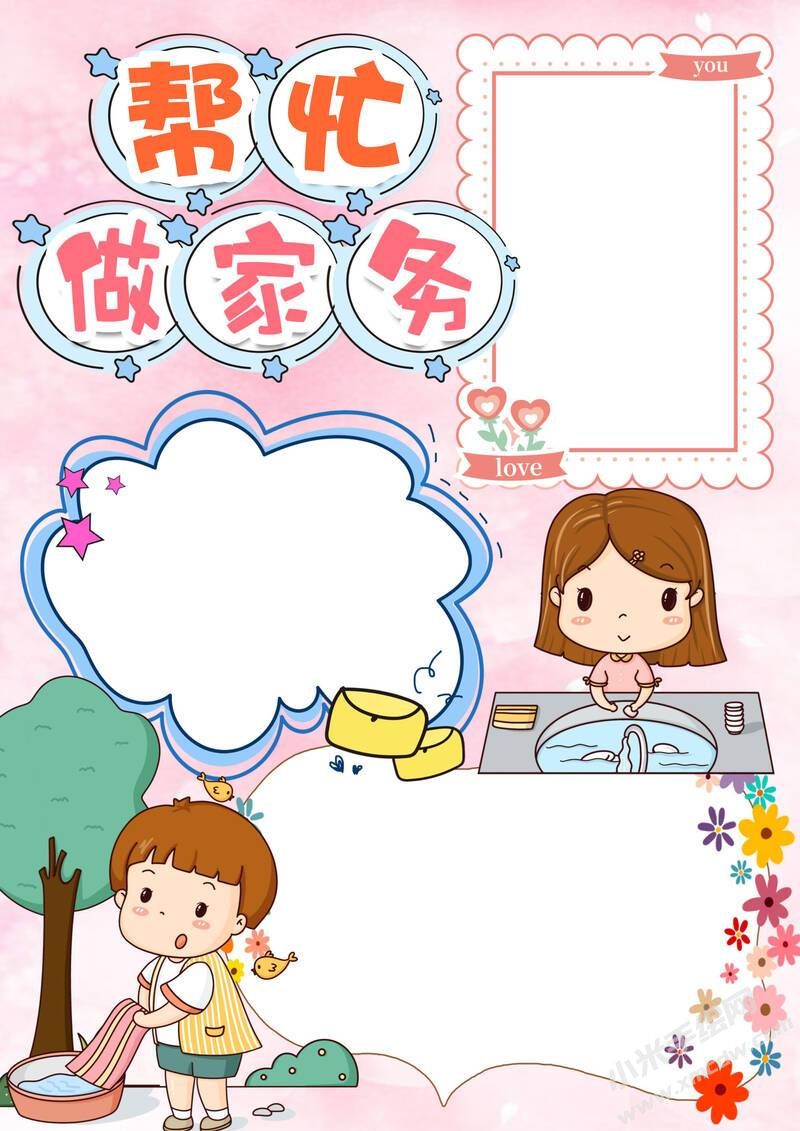 帮忙做家务手抄报模板无字版.jpg