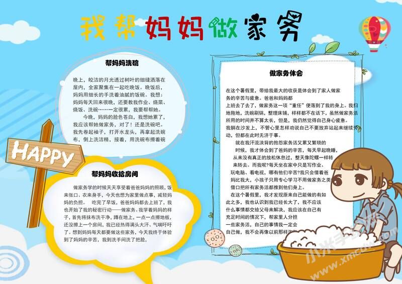 我帮妈妈做家务手抄报模板有字版.jpg