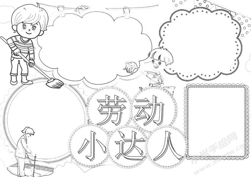 劳动小达人手抄报黑白线稿.jpg