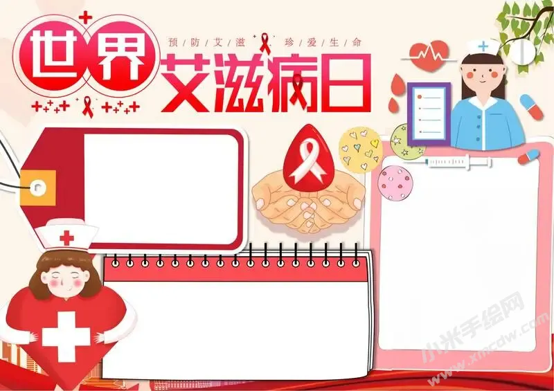 世界艾滋病日手抄报模板无字版.webp