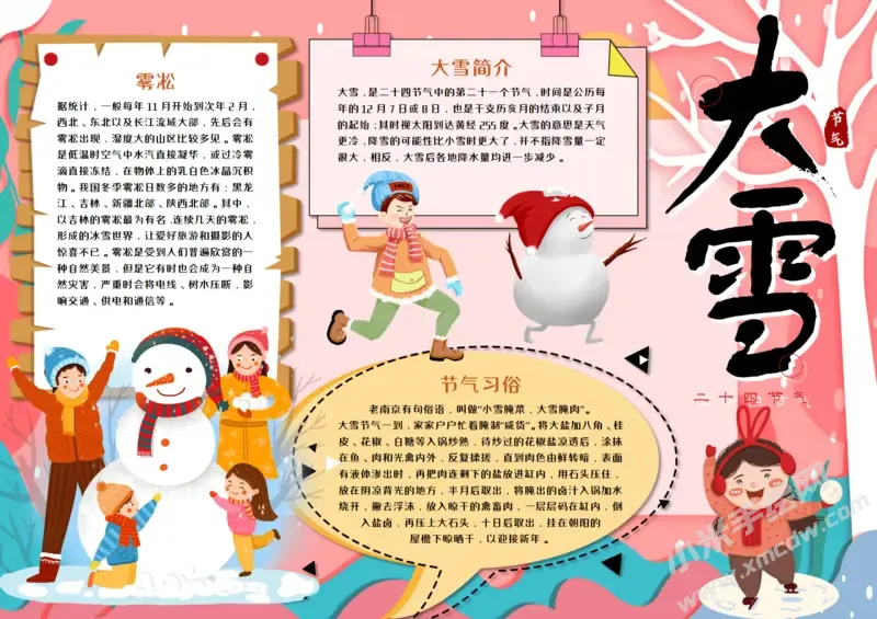 24节气大雪手抄报模板有字版（第四版）.webp