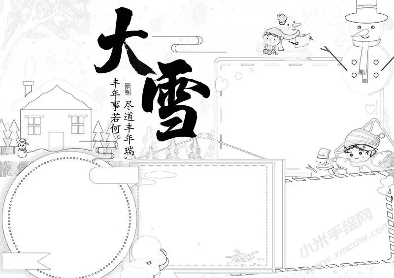 24节气大雪手抄报黑白线稿（第六版）.webp