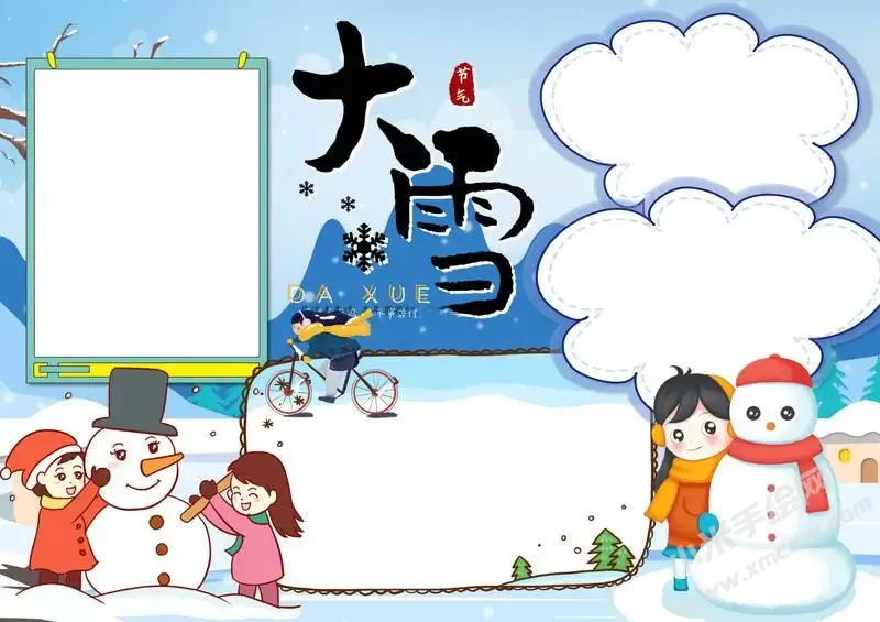 24节气大雪手抄报模板无字版（第八版）.webp