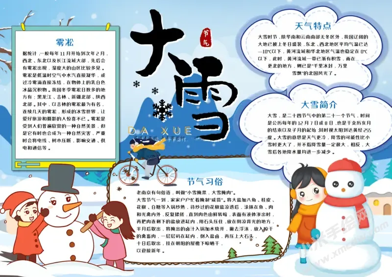 24节气大雪手抄报模板有字版（第八版）.webp