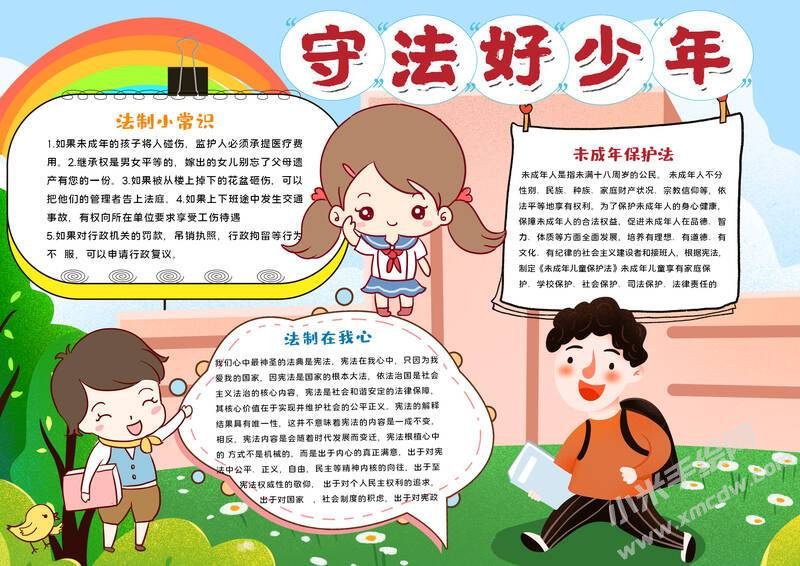 守法好少年手抄报手抄报模板有字版.jpg