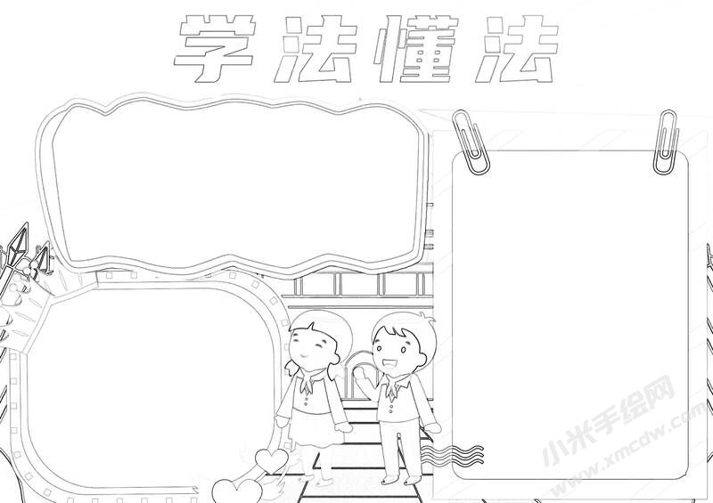 学法懂法手抄报黑白线稿.jpg