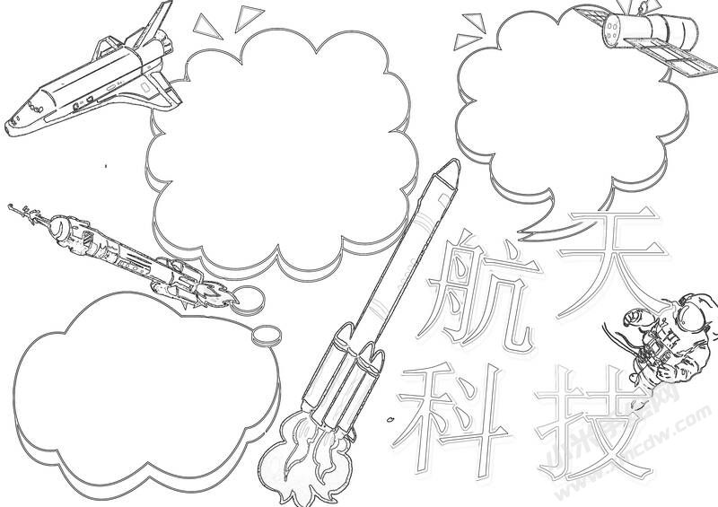 航天科技手抄报黑白线稿.jpg