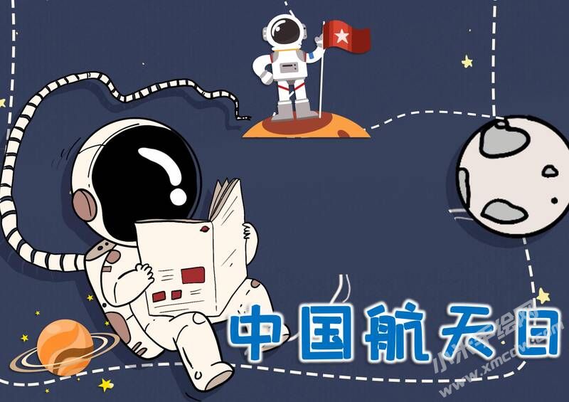 中国航天日手抄报模板无字版.jpg