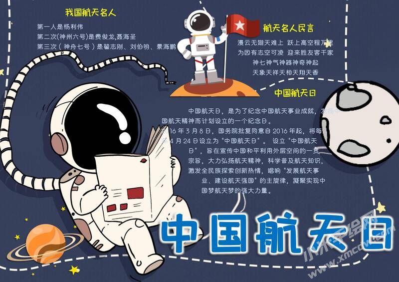 中国航天日手抄报模板有字版.jpg