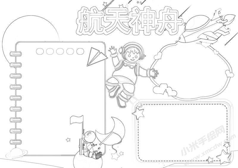 航天神舟手抄报黑白线稿.jpg
