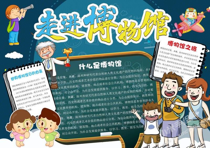 走进博物馆小报模板有字版.jpg
