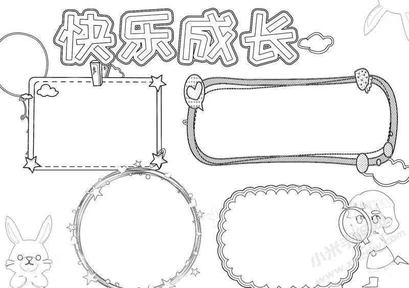 快乐成长小报黑白线稿.jpg