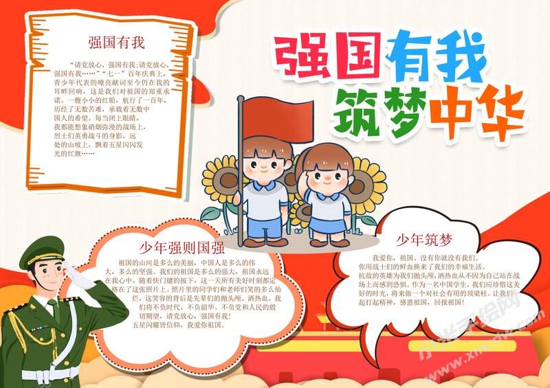 强国有我筑梦中华手抄报模板有字版.jpg